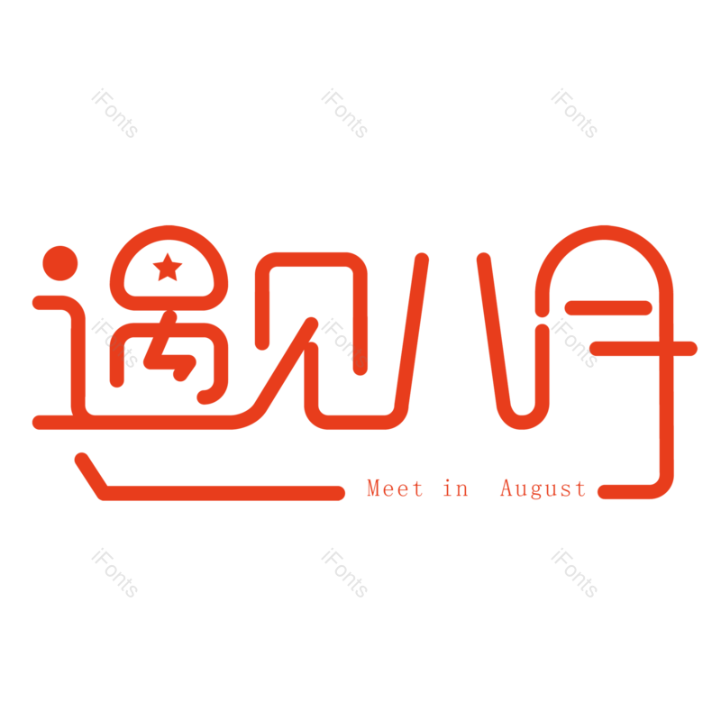 图片,元素,PNG,免抠素材