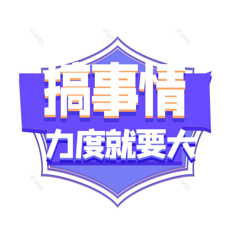 紫色图片,彩色元素,电商PNG,免抠素材