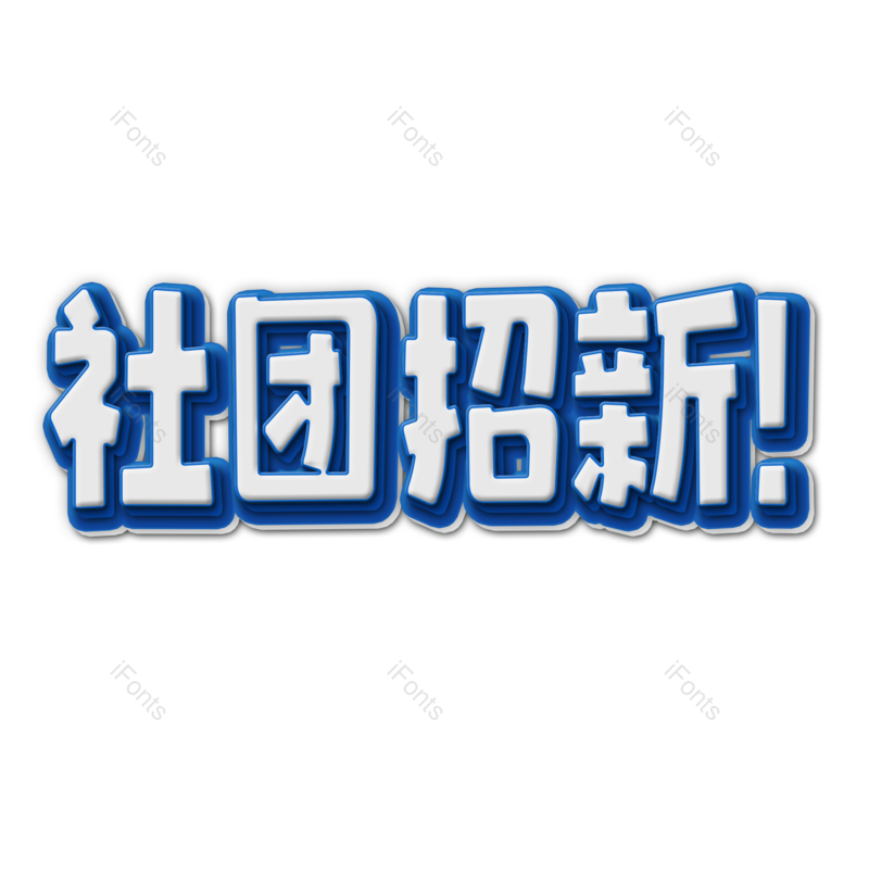 图片,元素,PNG,免抠素材
