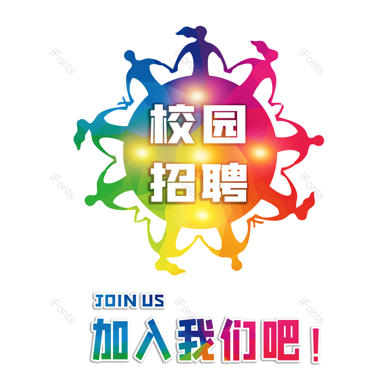 招聘会图片,元素,PNG,免抠素材