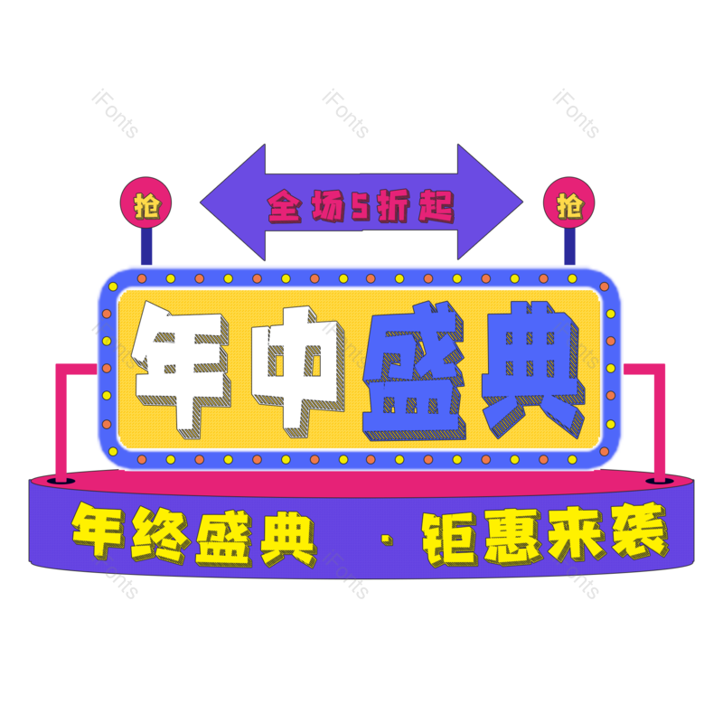 电商图片,元素,PNG,免抠素材