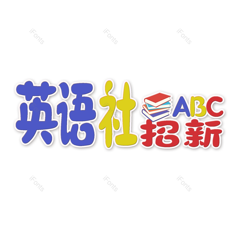 图片,元素,PNG,免抠素材