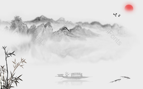 水墨 山水 中国风 落日 竹子