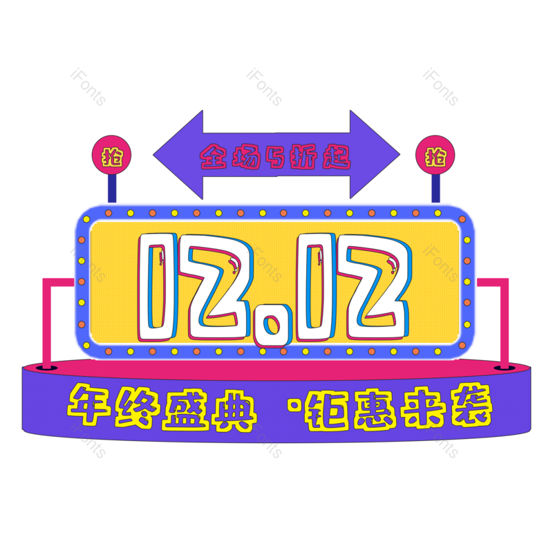 年终图片,电商元素,PNG,免抠素材