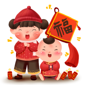 新年 福娃 爆竹 送福 贺新春 习俗 除夕