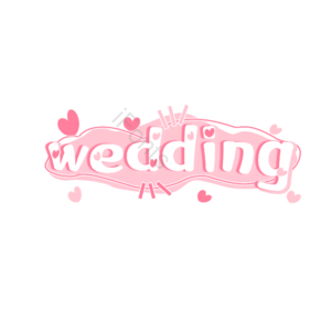 婚礼 字体 原创 设计 爱情