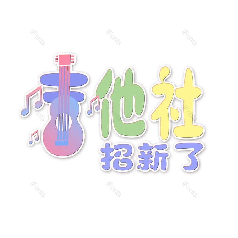 图片,元素,PNG,免抠素材