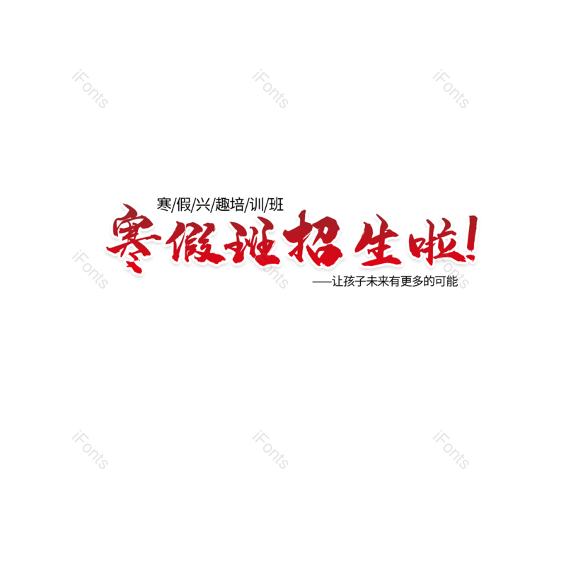 艺术字图片,字体设计元素,PNG,免抠素材