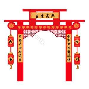 手绘 中国风 吉星高照 新年门头 门头 新年