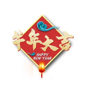 牛年 过年 门贴 贴福 灯笼 祥云 牛 牛年大吉