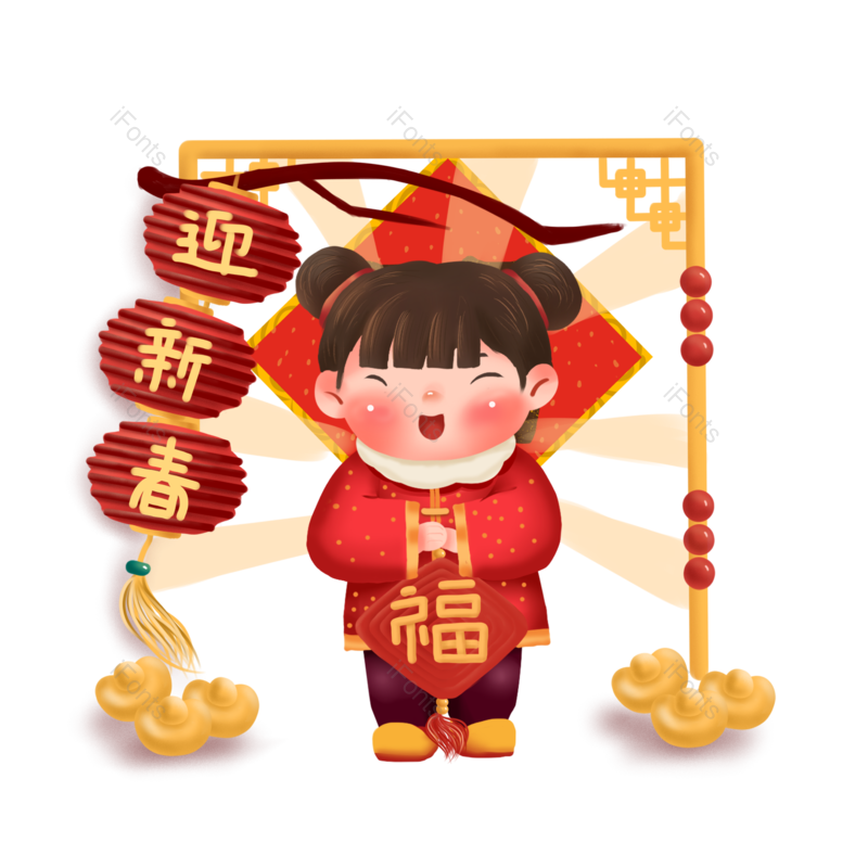 贺新春图片,新年元素,福娃PNG,免抠素材