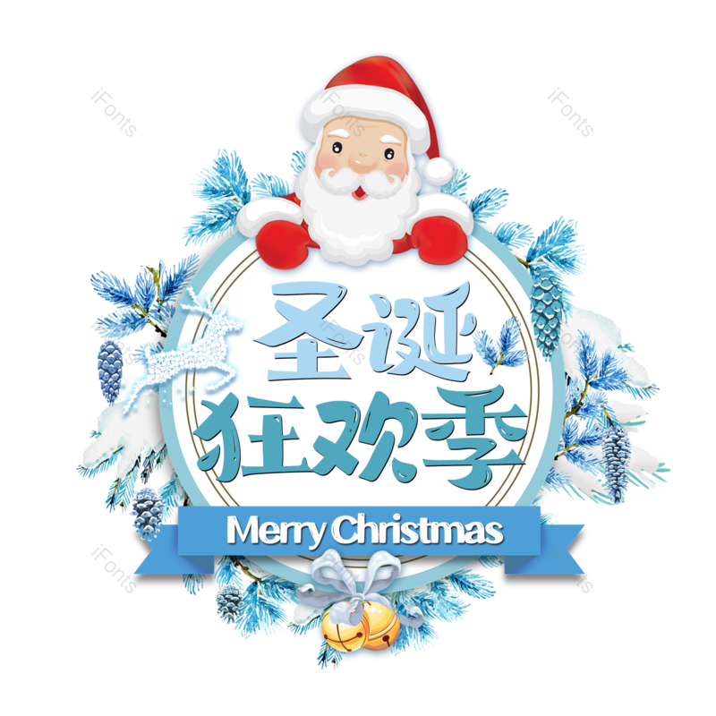 简约图片,大气元素,字体设计PNG,圣诞节免抠素材