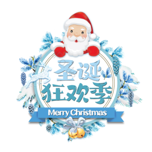 圣诞狂欢季 大气 字体设计 简约 圣诞节