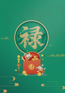 牛年 禄 新春 国潮 祥云