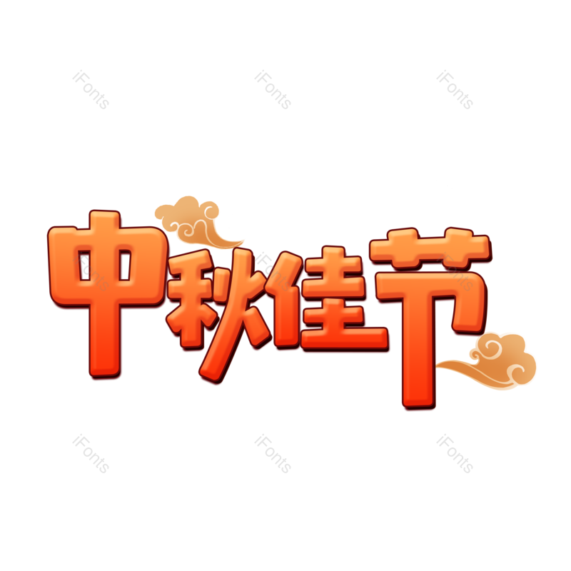 图片,元素,PNG,免抠素材