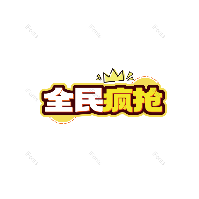 简约图片,大气元素,字体设计PNG,免抠素材