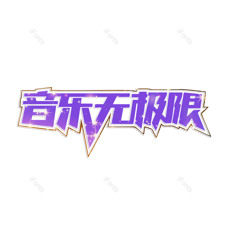 音乐图片,元素,PNG,免抠素材