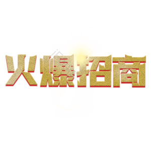 招商 理财 原创 艺术 字体 创意