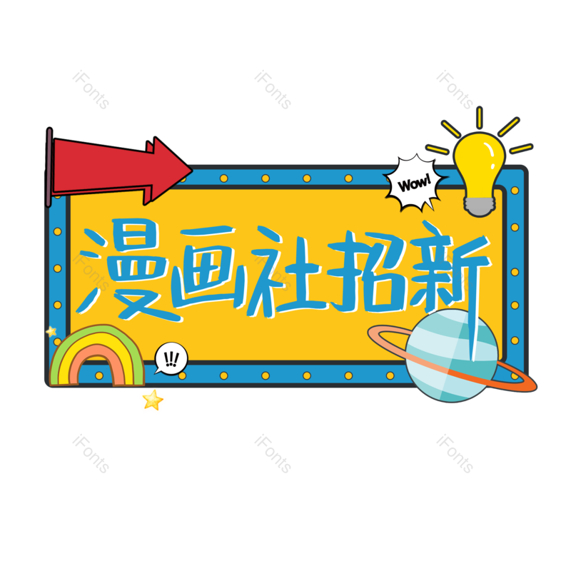 图片,元素,PNG,免抠素材