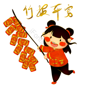 新年 喜庆 爆竹 小孩 ai 矢量元素