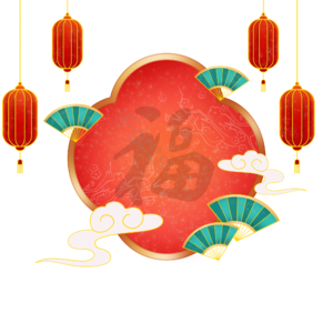 新年 灯笼 祥云 扇面 边框 喜庆