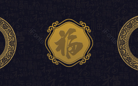 简约 大气 金色 福字设计 中国元素