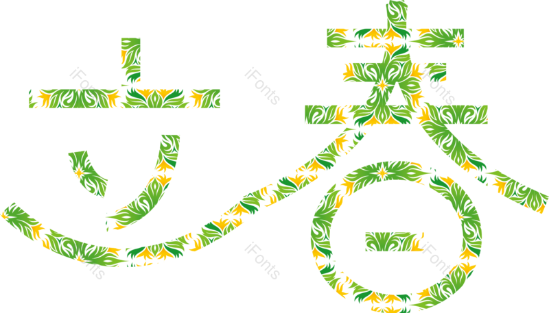 图片,元素,PNG,免抠素材