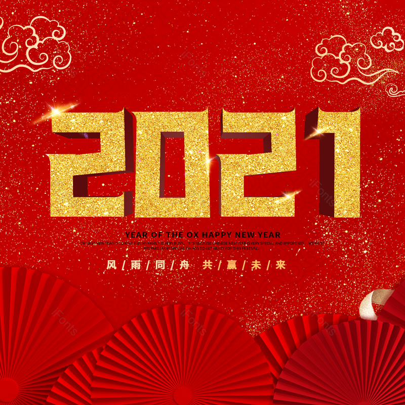 艺术字图片,喜庆元素,红色背景PNG,金色字免抠素材