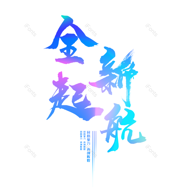 简约图片,大气元素,字体设计PNG,免抠素材