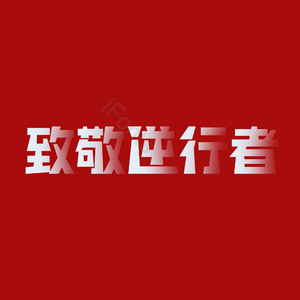 疫情