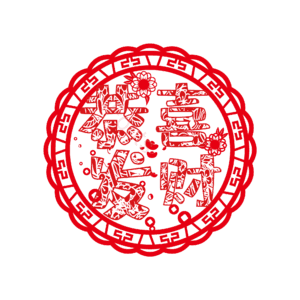 春节 剪纸 恭喜发财 元宝 新年