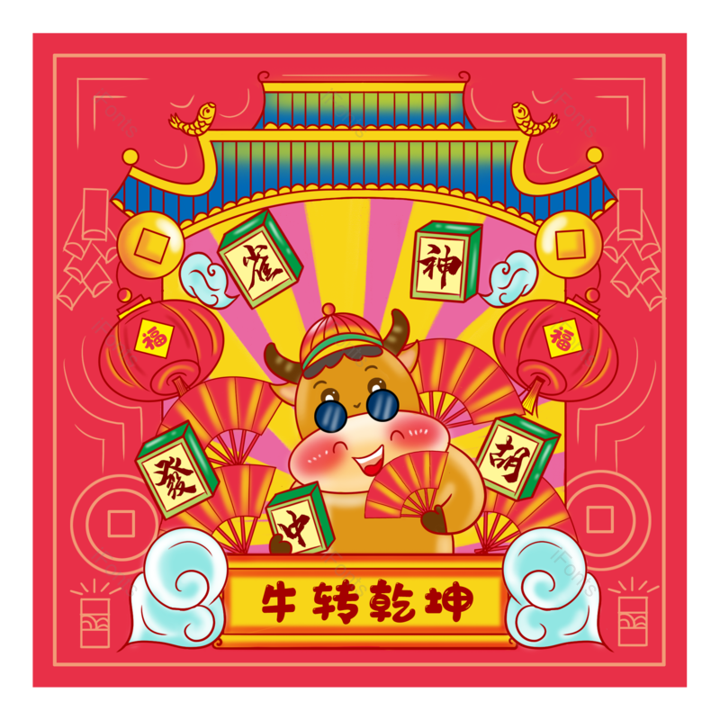 插画图片,喜庆元素,过年PNG,新年免抠素材