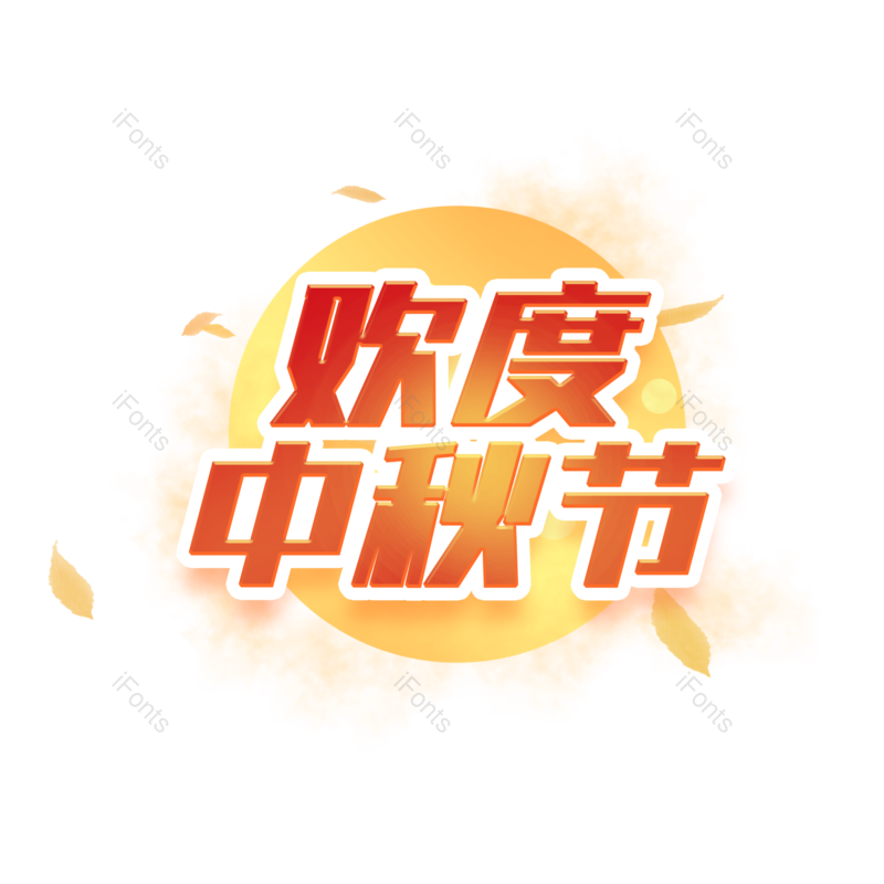 图片,元素,PNG,免抠素材