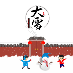 大雪 大雪节气 打雪仗 堆雪人 雪花