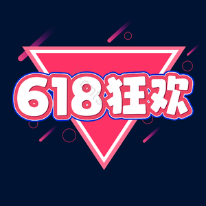 618 年终大促 电商文案标题 渐变字 艺术字