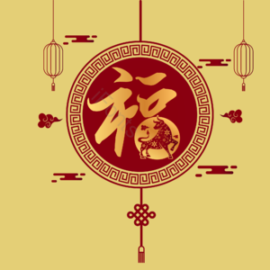 牛年 剪纸 新年剪纸 福字剪纸 红色喜庆 牛