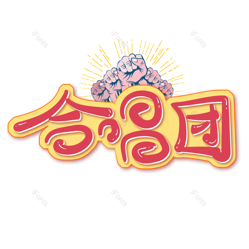 图片,元素,PNG,免抠素材