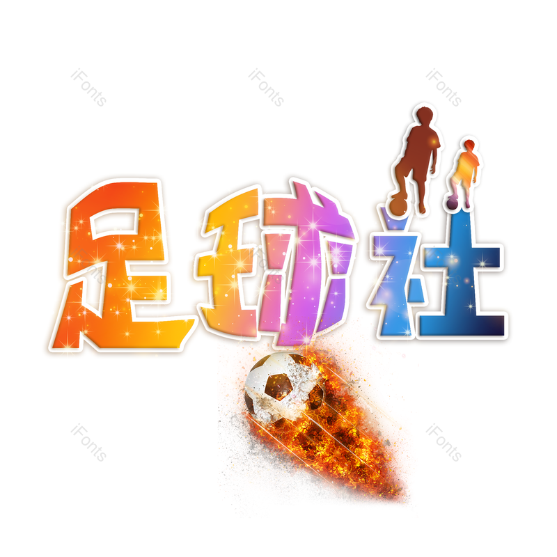 足球图片,元素,PNG,免抠素材