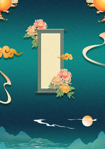 中国风 绿色背景 灯笼 花卉 菊花 山峦 湖面 月亮