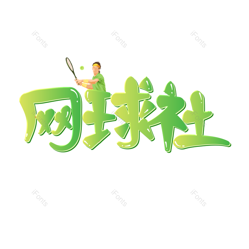 图片,元素,PNG,免抠素材