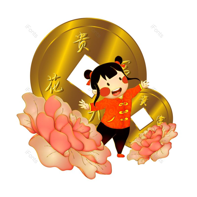 新年图片,小孩元素,PNG,免抠素材