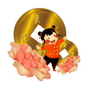 新年 花开富贵 小孩 铜钱 AI