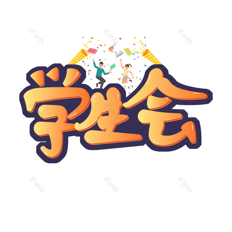 图片,元素,PNG,免抠素材