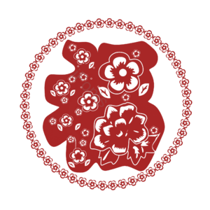 福 福字 新年剪纸 贴画 年画 窗花 福字 新年