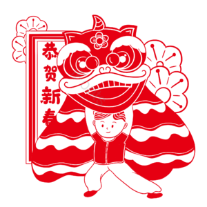 舞狮 新年 窗花 剪纸 过年 喜庆 春节 恭贺新春