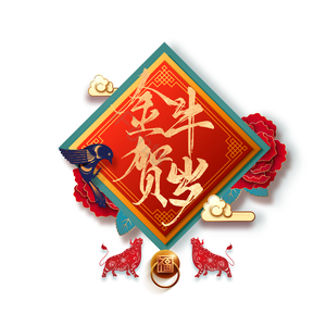 金牛贺岁 艺术字 牛年