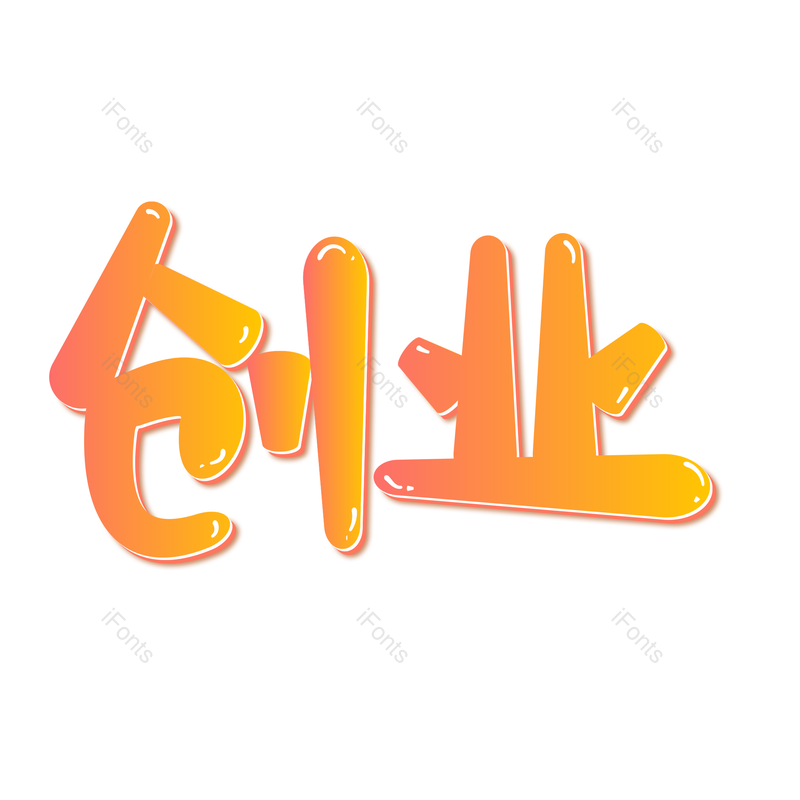 图片,元素,PNG,免抠素材