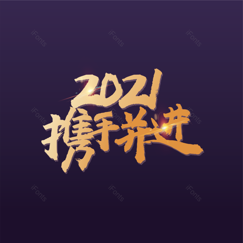 简约图片,大气元素,字体设计PNG,免抠素材