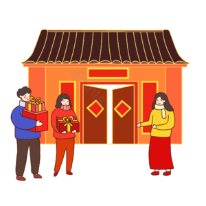 新年 拜年 送礼 走亲戚 过年