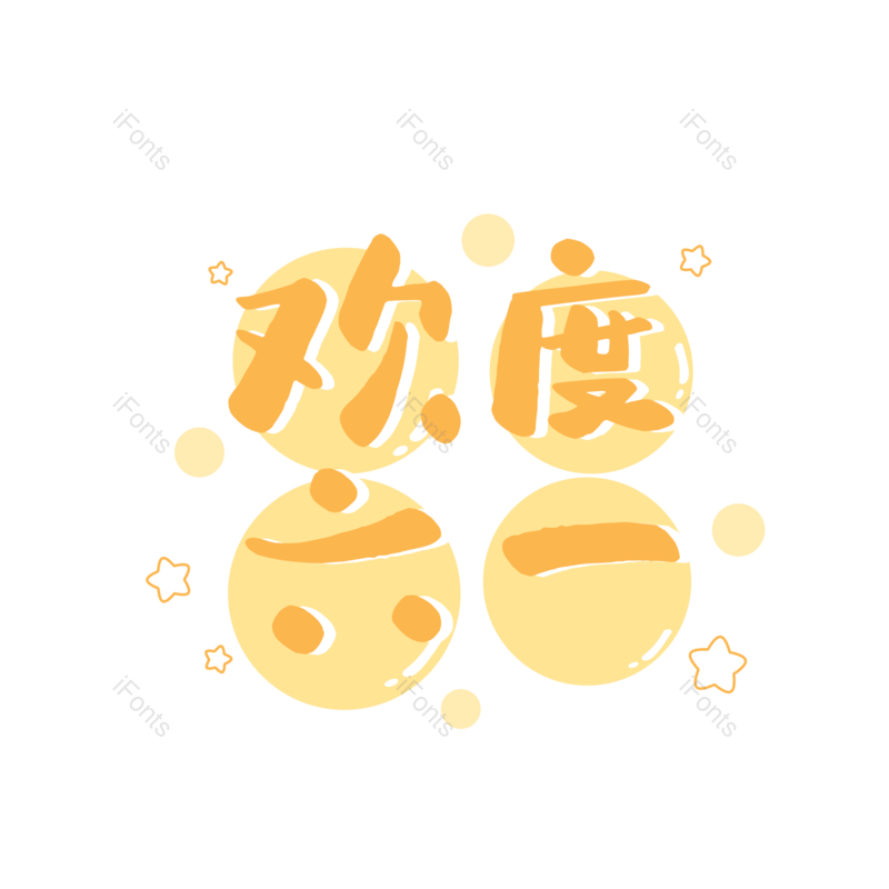 图片,元素,PNG,免抠素材